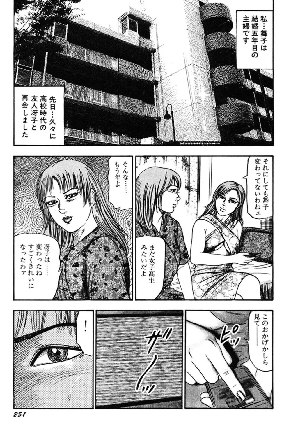 若妻・肛愛調教 Page.250