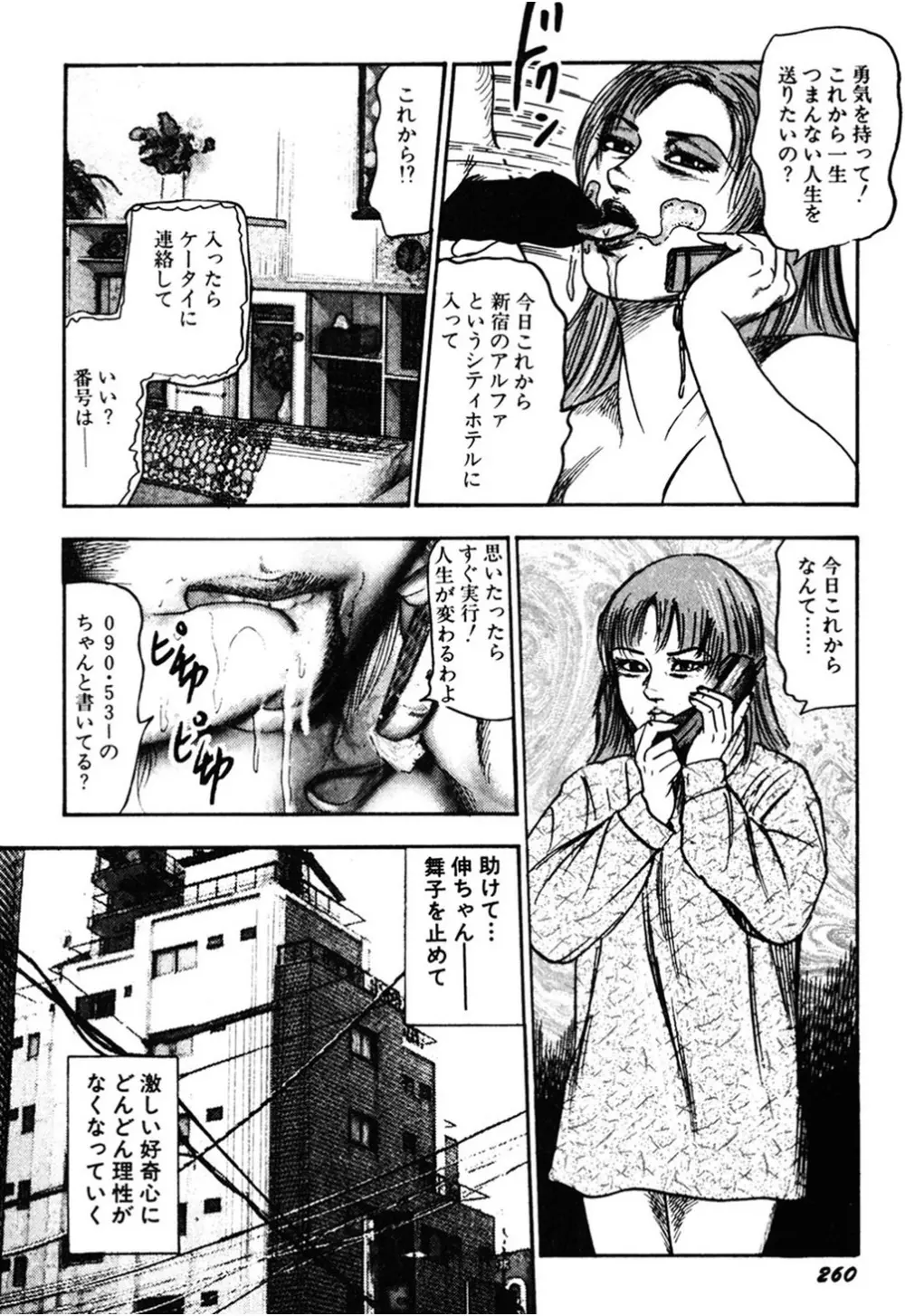 若妻・肛愛調教 Page.259