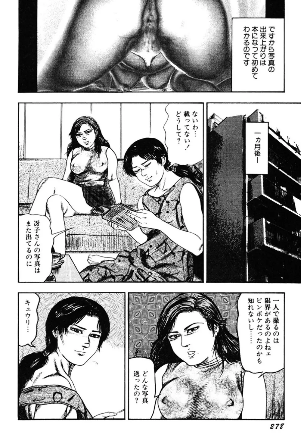 若妻・肛愛調教 Page.277