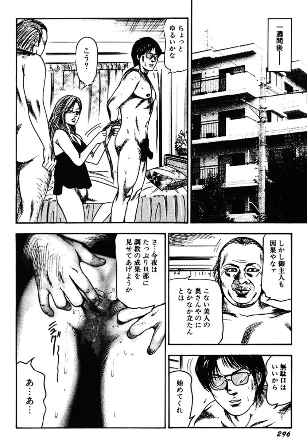 若妻・肛愛調教 Page.295