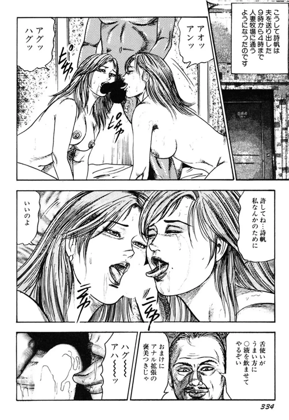 若妻・肛愛調教 Page.333