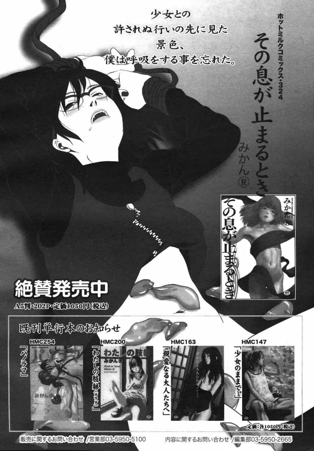 コミックメガミルク 2011年2月号 Vol.08 Page.374