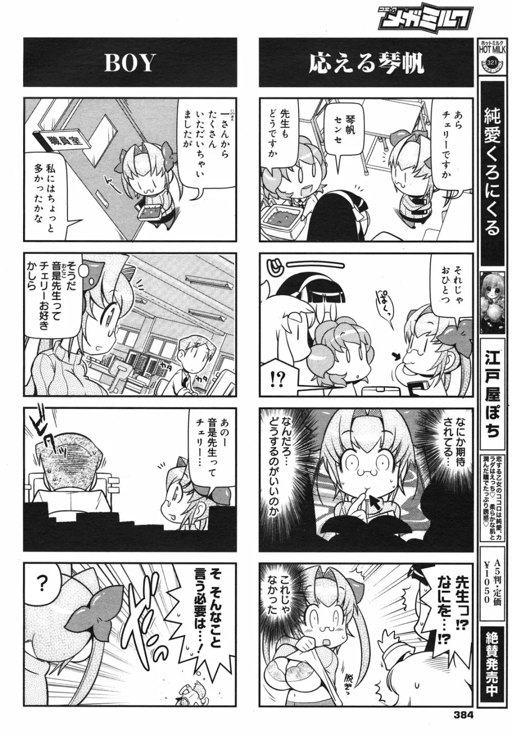 コミックメガミルク 2011年2月号 Vol.08 Page.382