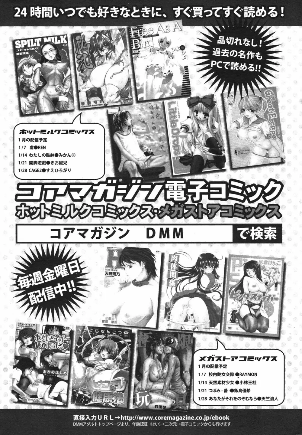 コミックメガミルク 2011年2月号 Vol.08 Page.386