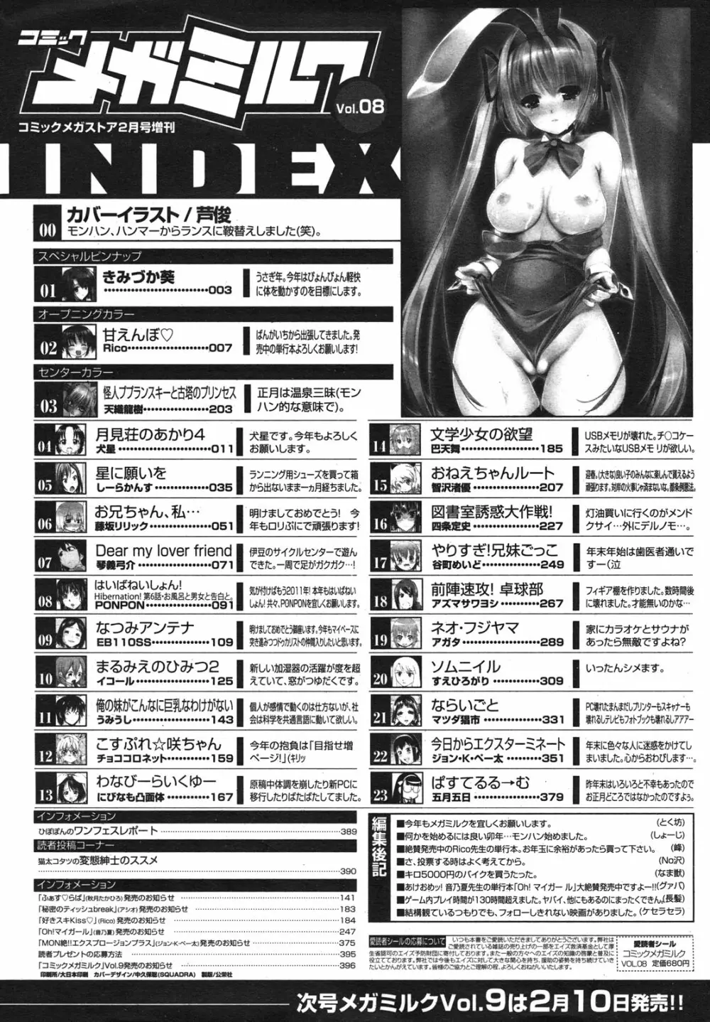 コミックメガミルク 2011年2月号 Vol.08 Page.396