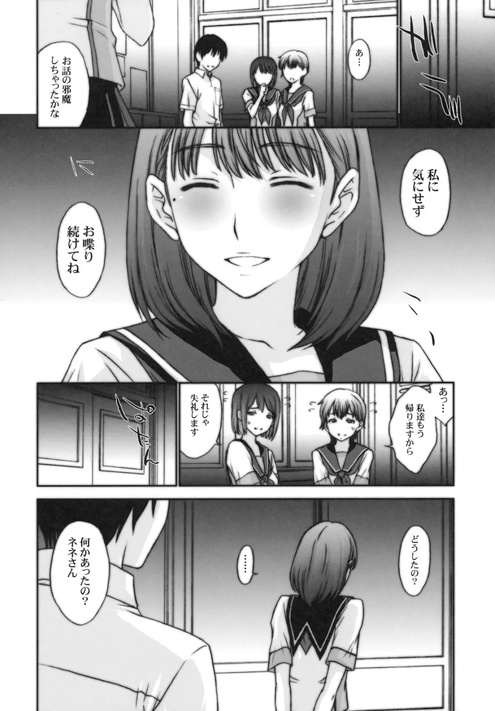 さよなら寧々さん。 Page.13