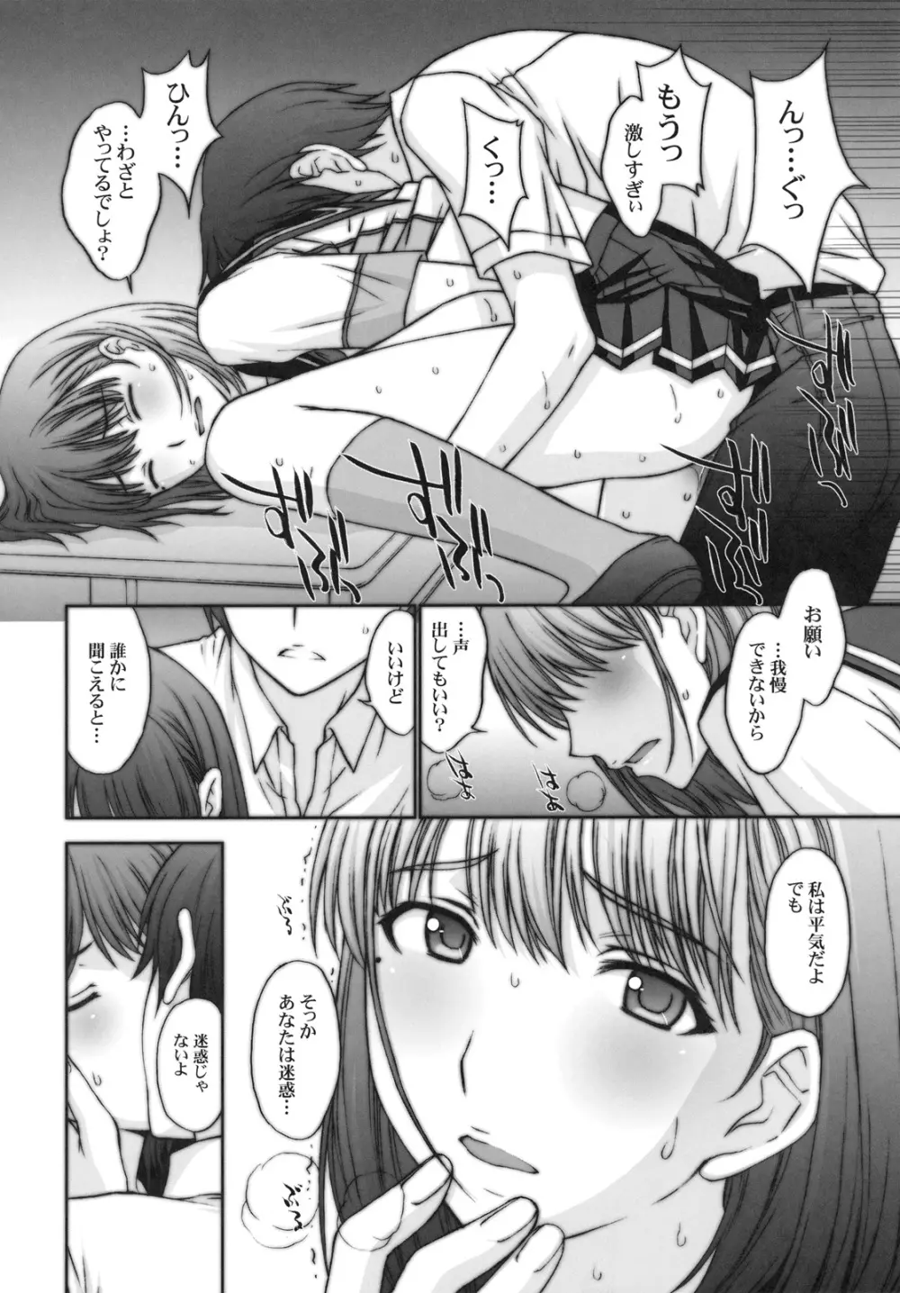 さよなら寧々さん。 Page.19