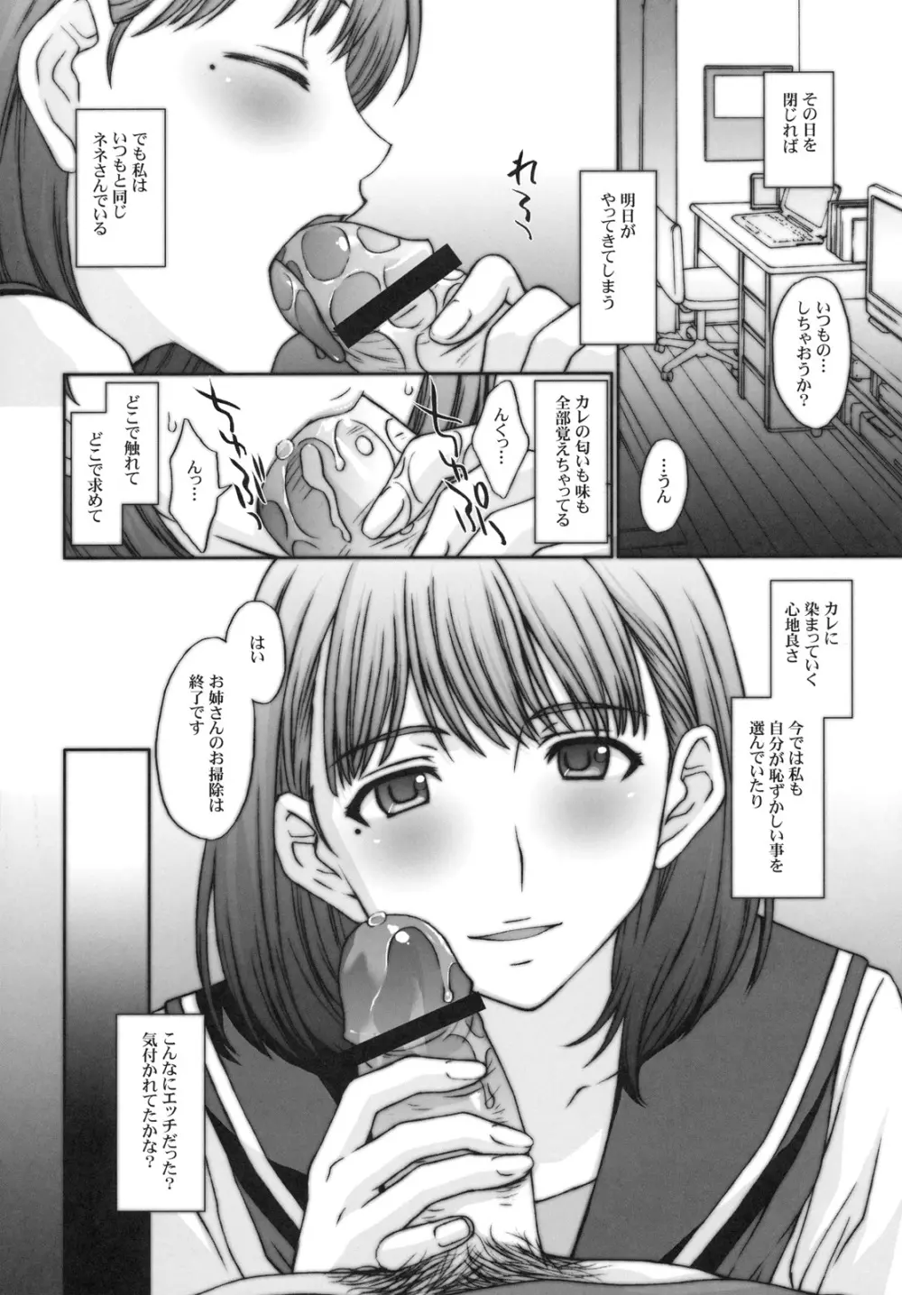 さよなら寧々さん。 Page.3