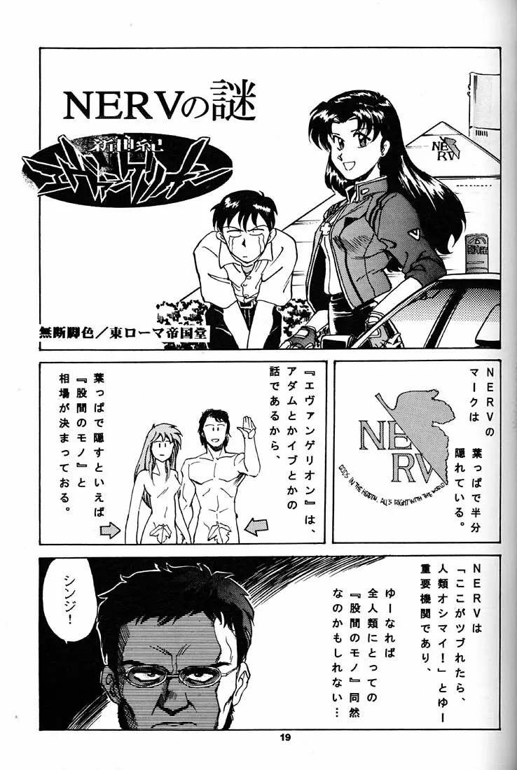 もっと恥ずかしいNERV Page.18