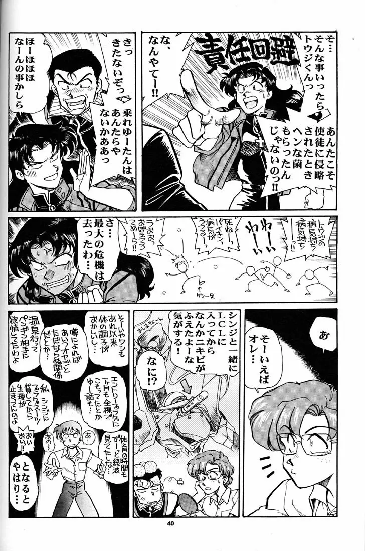 もっと恥ずかしいNERV Page.39