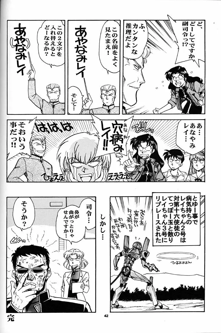 もっと恥ずかしいNERV Page.41