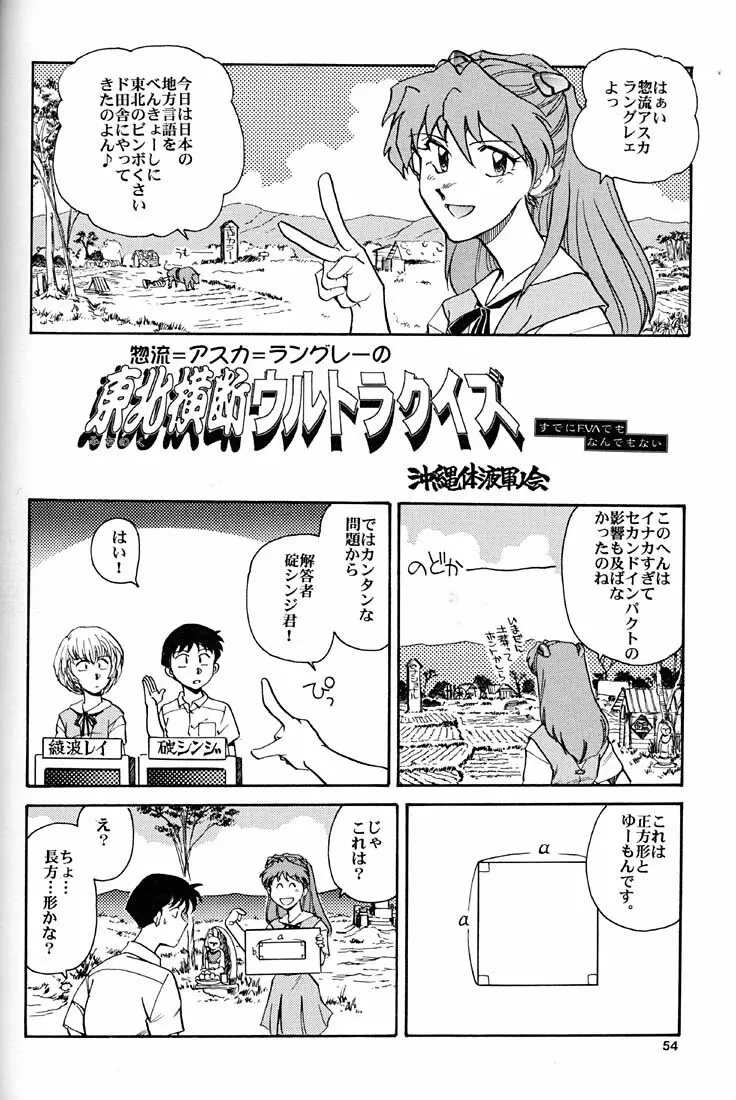 もっと恥ずかしいNERV Page.53