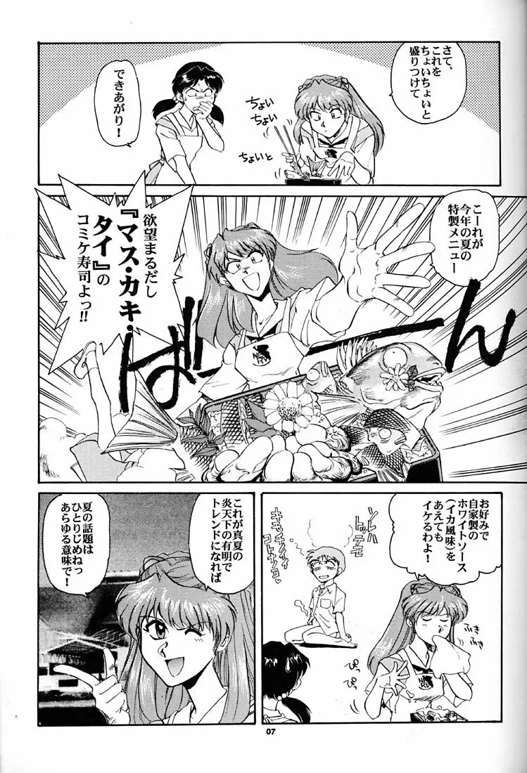 もっと恥ずかしいNERV Page.6