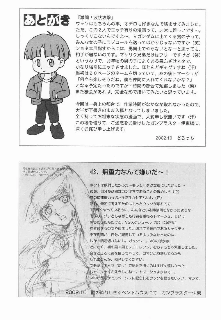 Multiple Boy Page.44