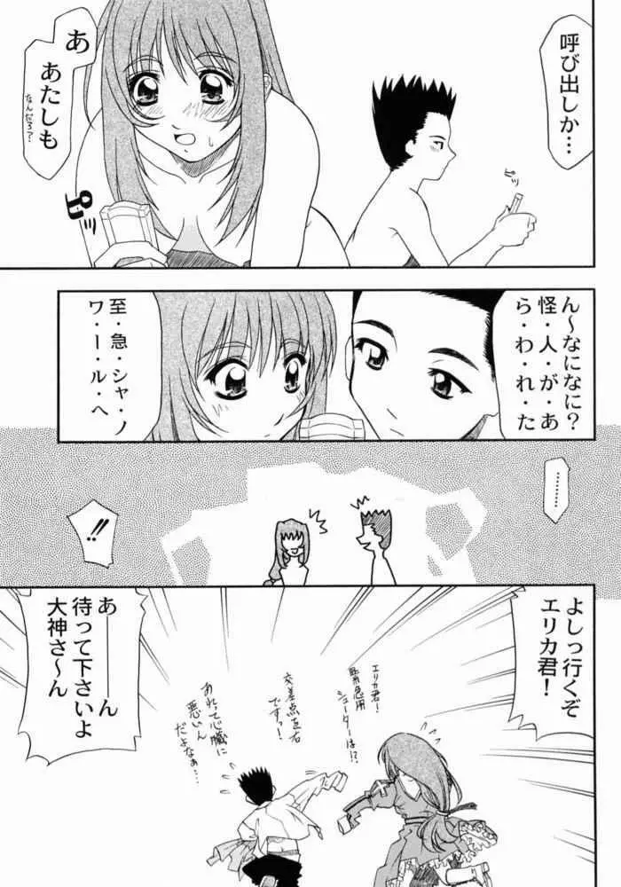 究極兵器彼女 Page.15