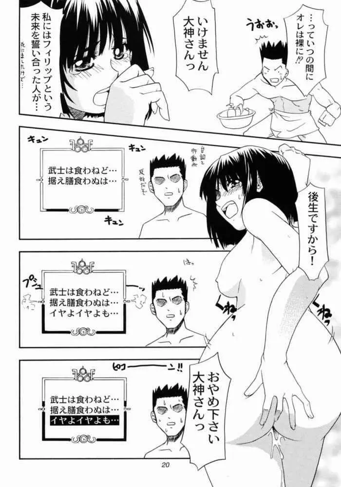 究極兵器彼女 Page.20