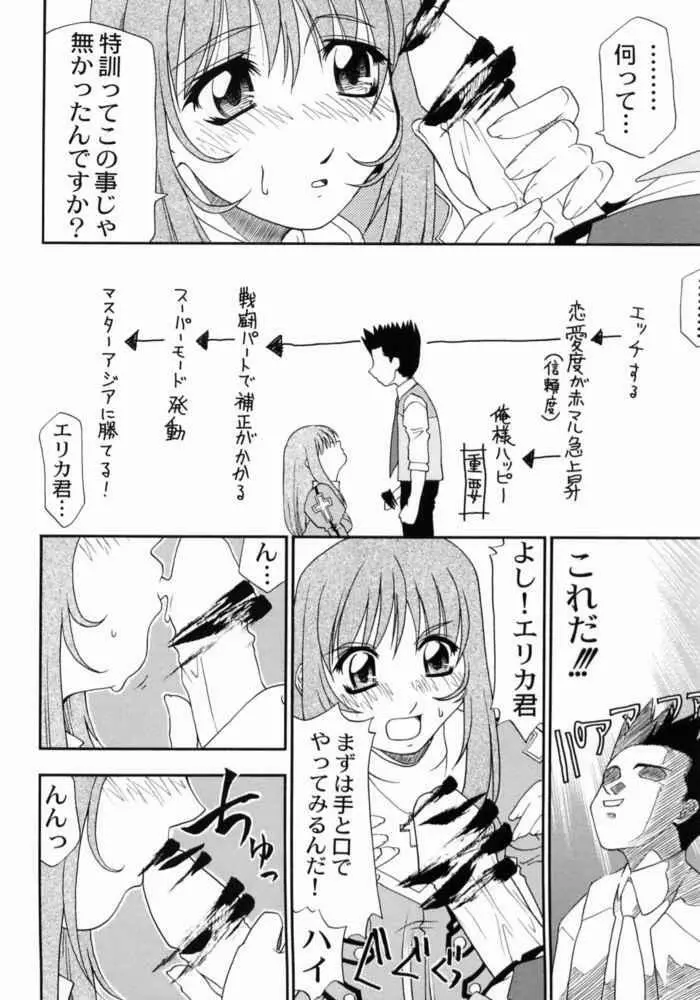 究極兵器彼女 Page.8