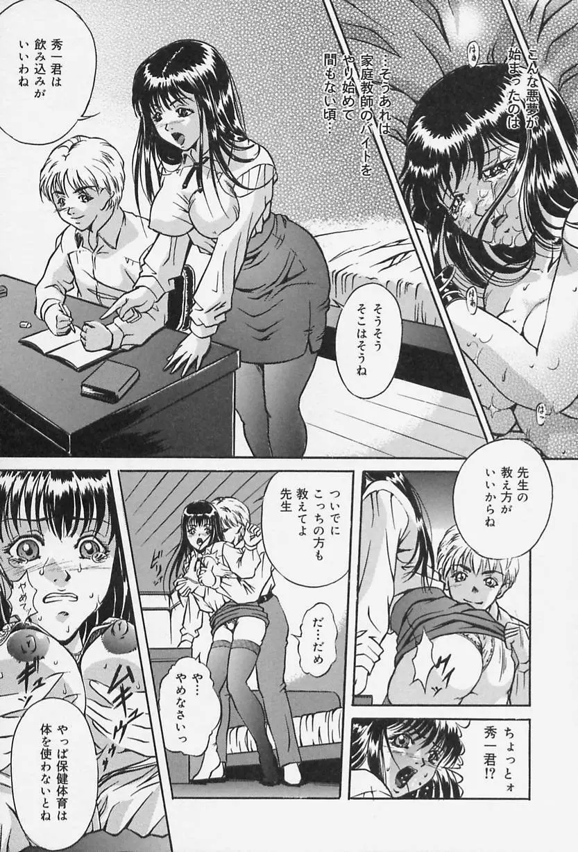 奴隷の家 Page.12