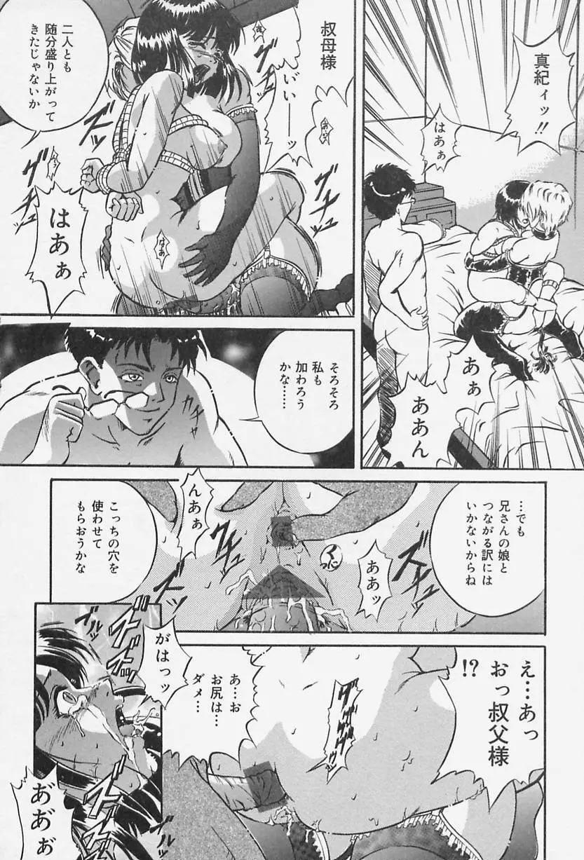 奴隷の家 Page.35