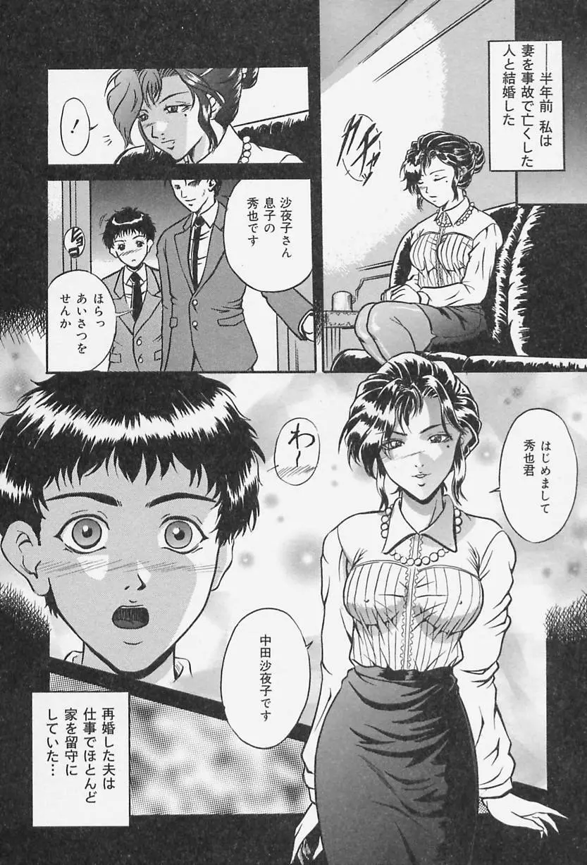 奴隷の家 Page.48