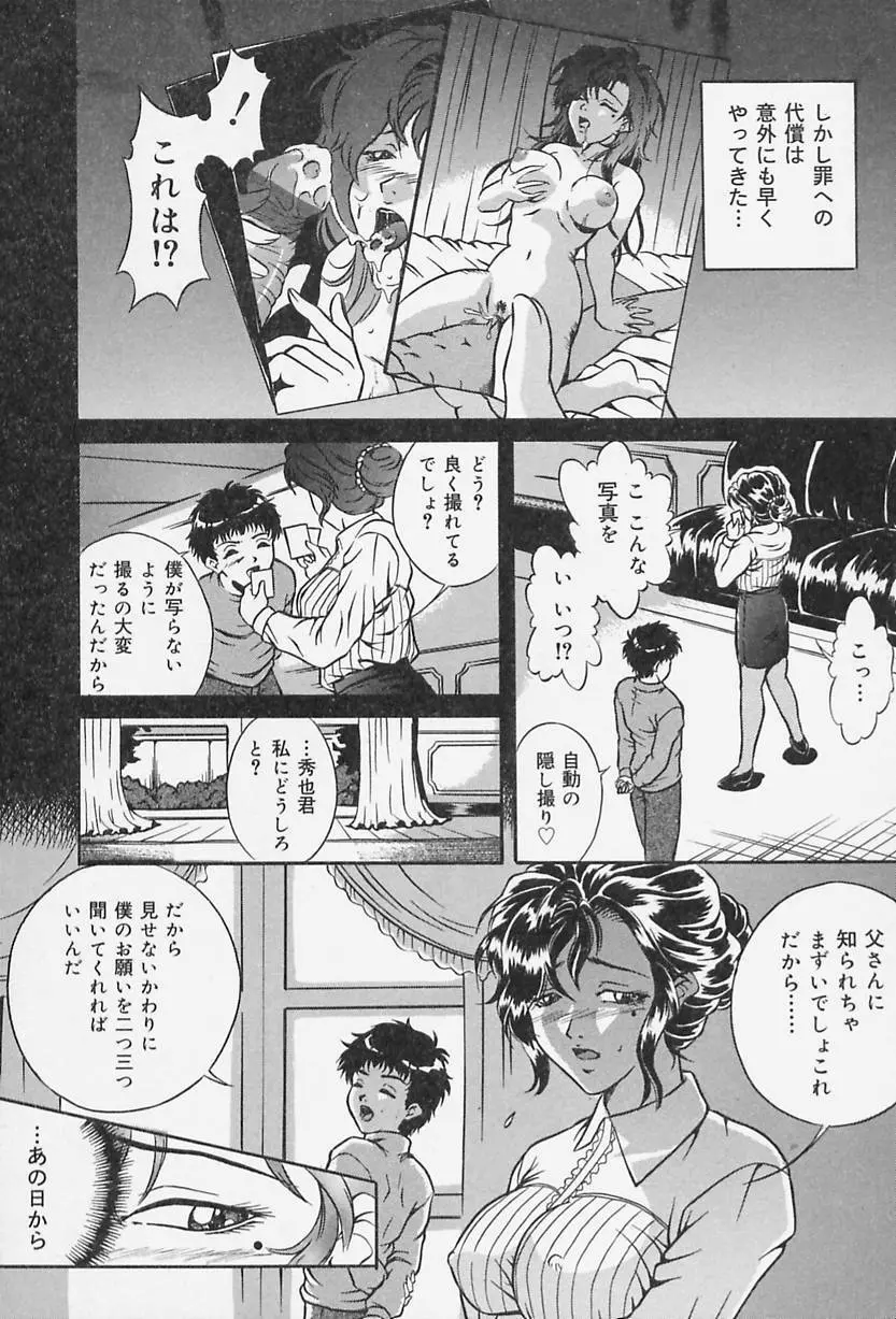 奴隷の家 Page.50