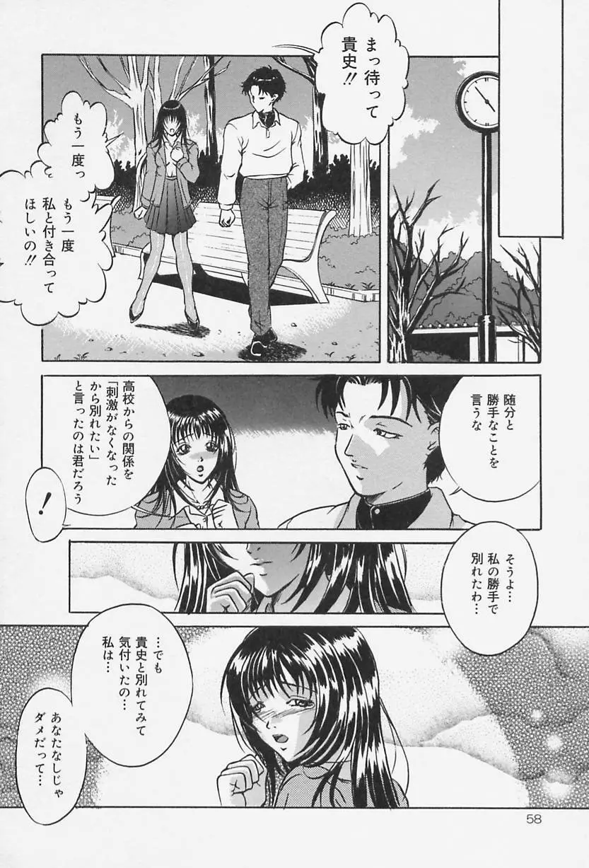 奴隷の家 Page.59