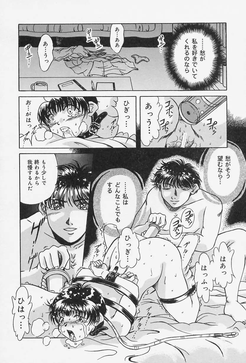 奴隷の家 Page.83