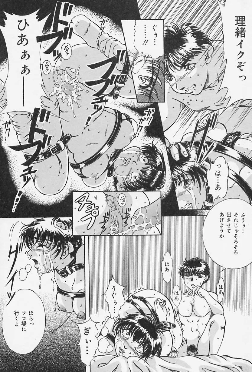 奴隷の家 Page.87