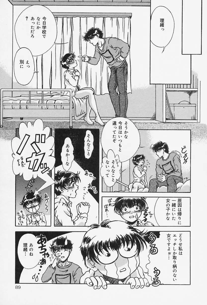 奴隷の家 Page.90