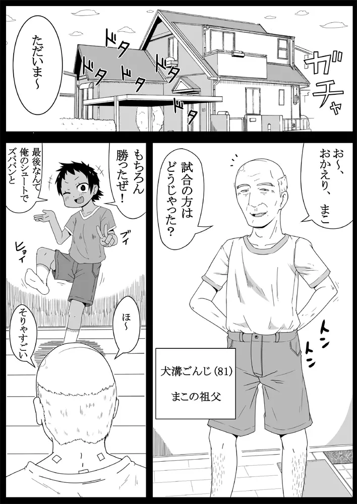 まご姦! Page.5