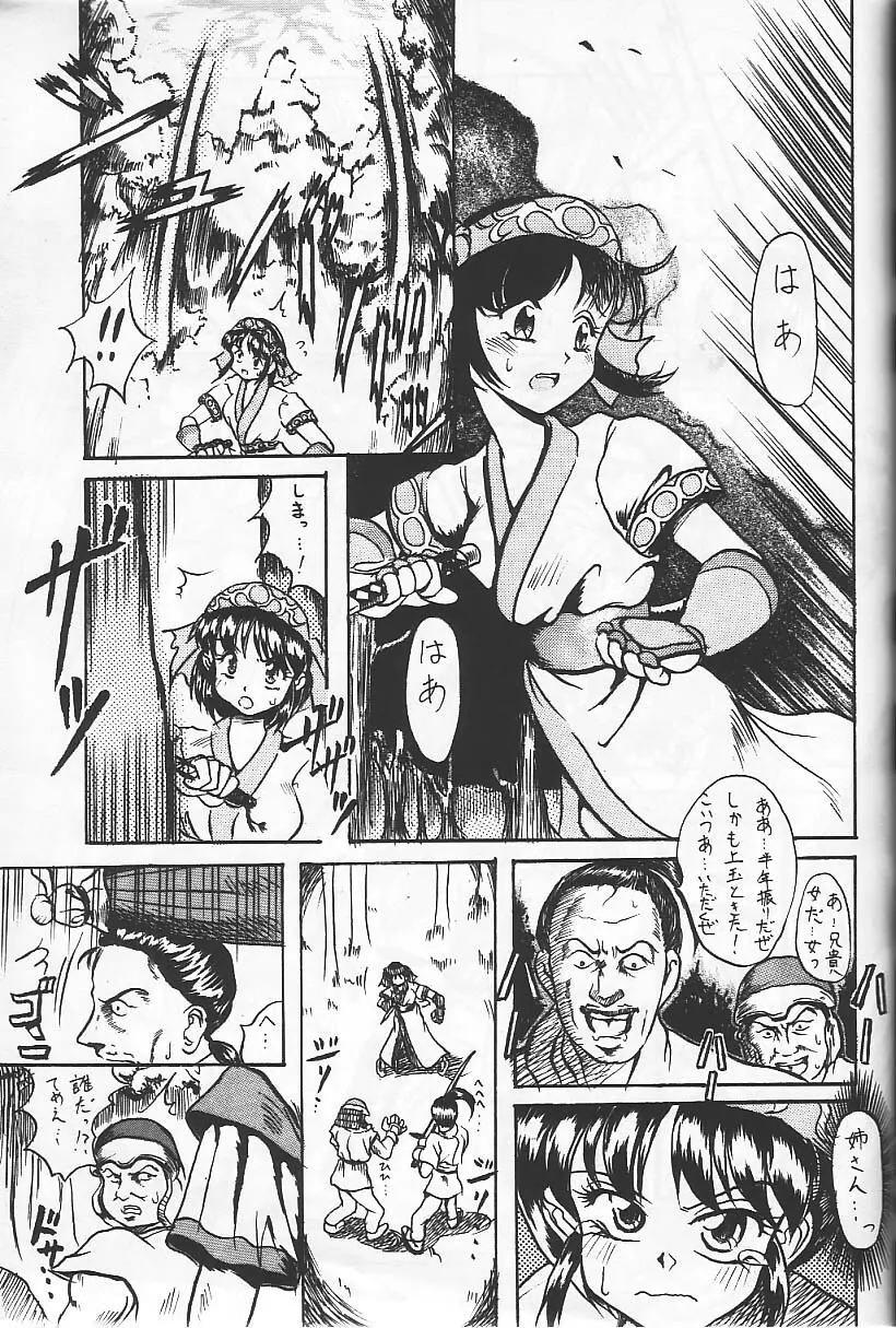 旅館はなむら「紅朱雀の間」 Page.67