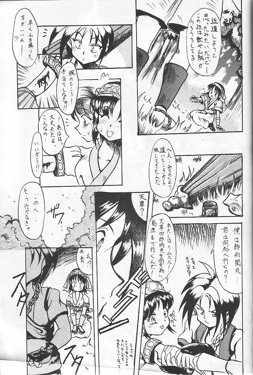 旅館はなむら「紅朱雀の間」 Page.69