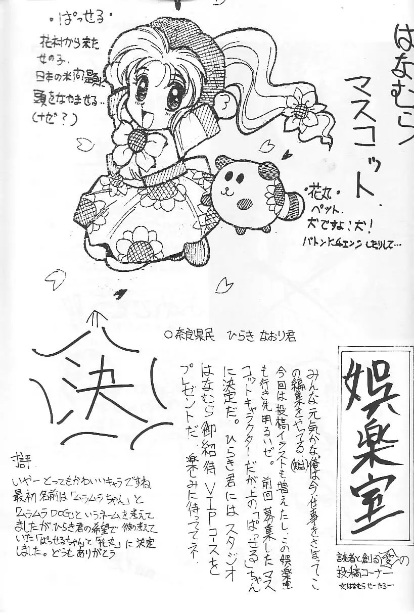 旅館はなむら「紅朱雀の間」 Page.83