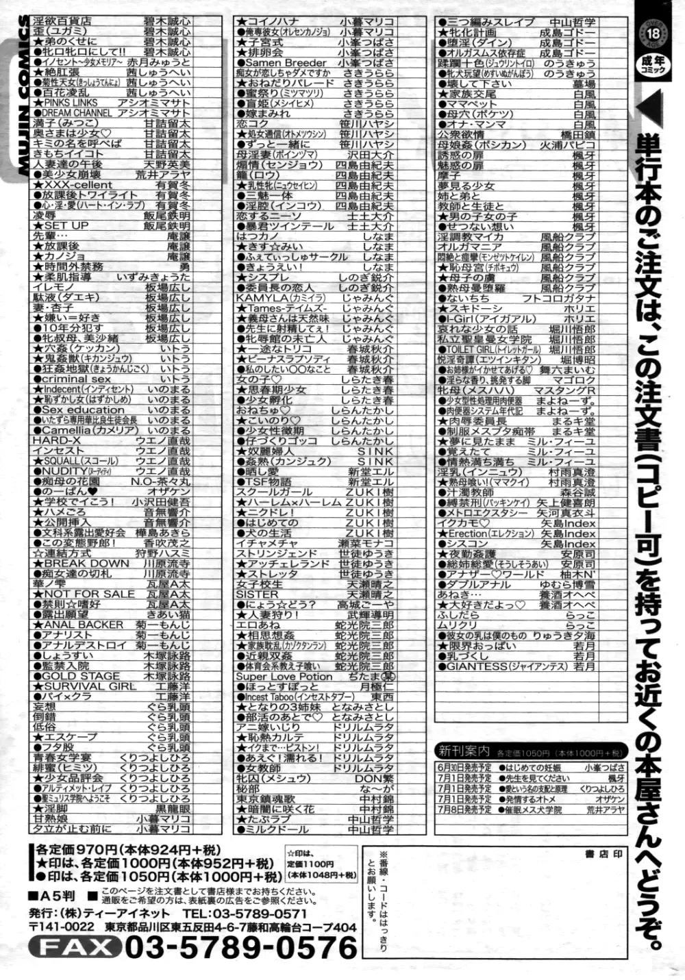 コミックミルフ 2011年8月号 Vol.2 Page.303