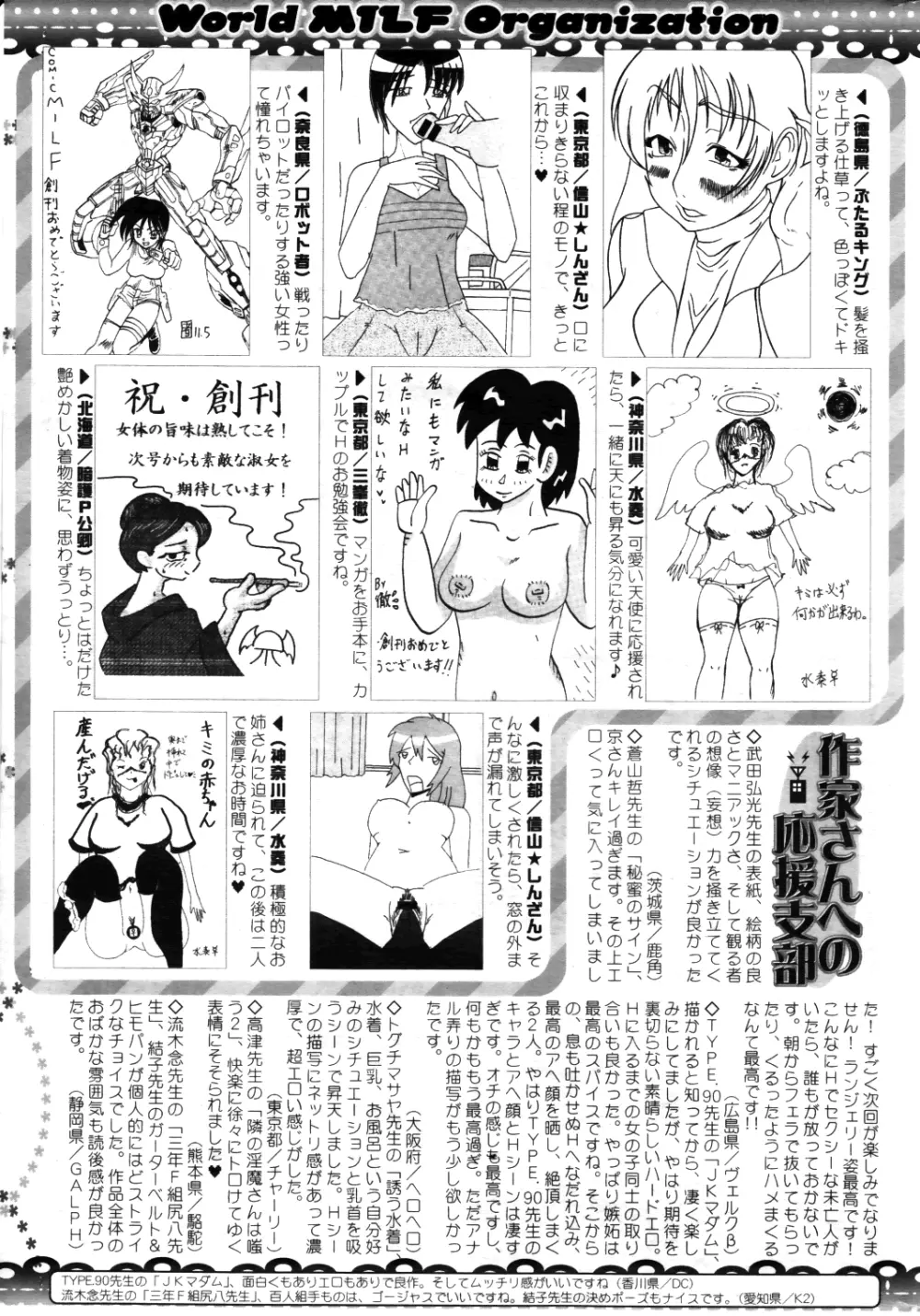 コミックミルフ 2011年8月号 Vol.2 Page.305