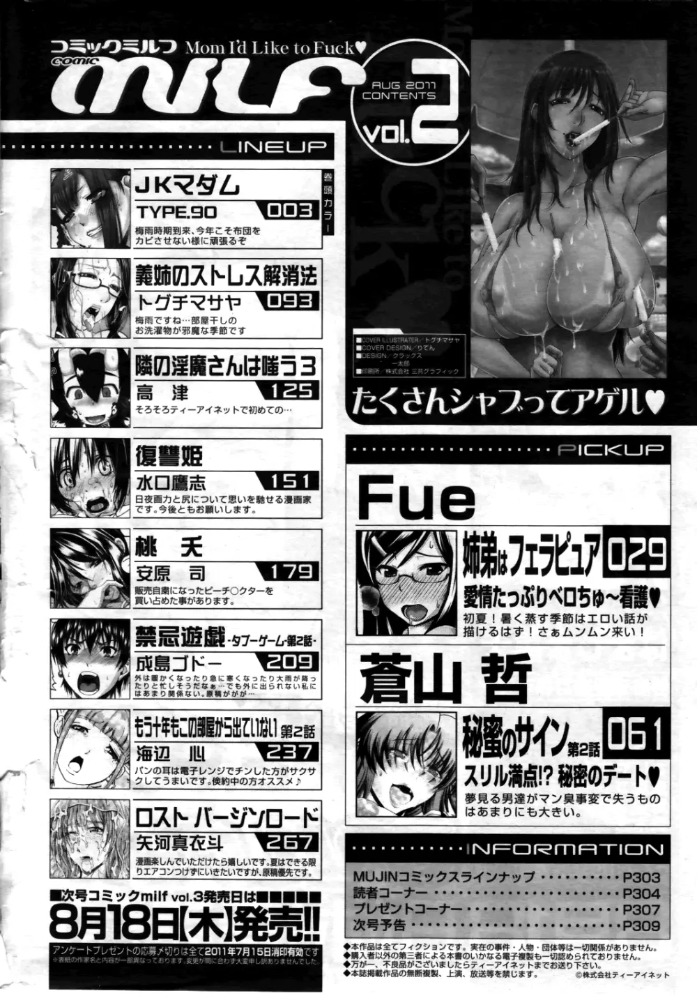 コミックミルフ 2011年8月号 Vol.2 Page.310