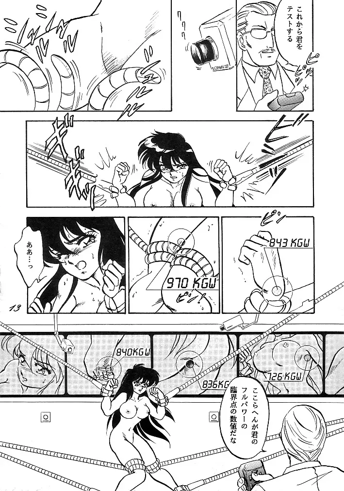 無敵美少女紫龍ちゃん 1~3総集編 Page.10