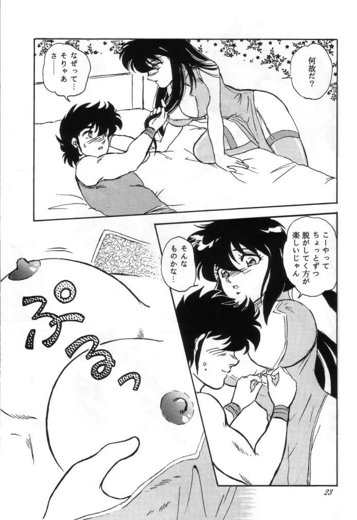 無敵美少女紫龍ちゃん 1~3総集編 Page.100