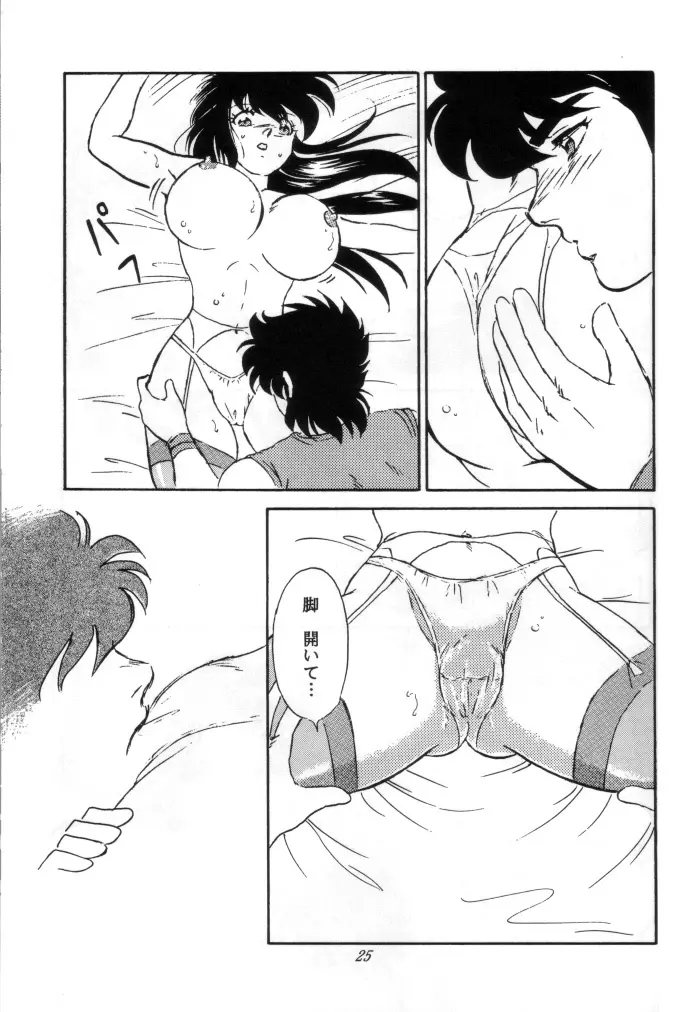 無敵美少女紫龍ちゃん 1~3総集編 Page.102