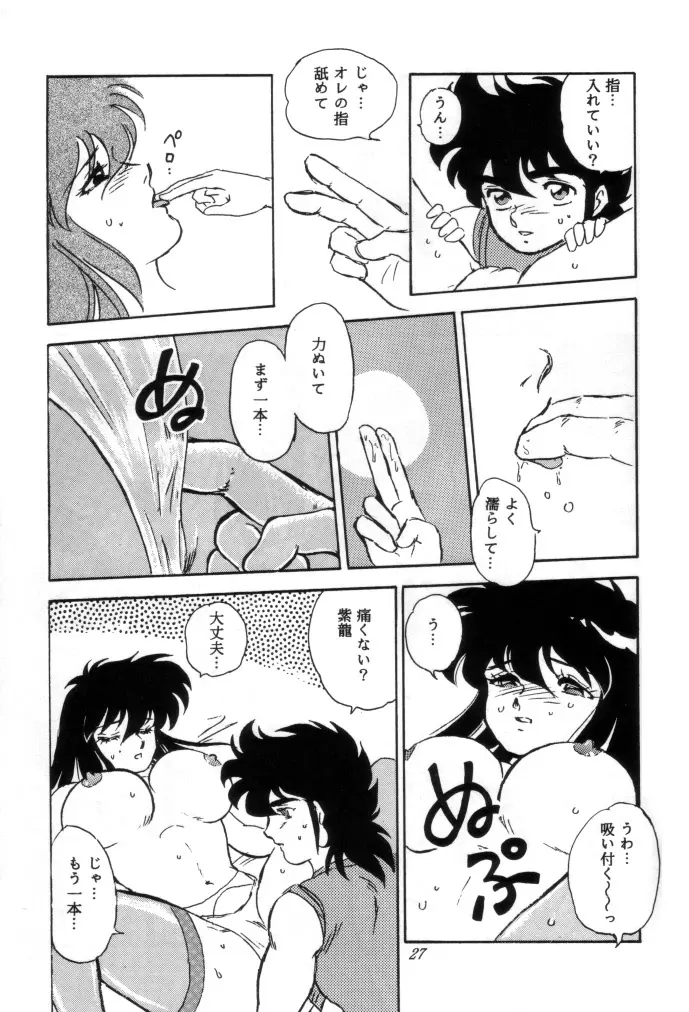 無敵美少女紫龍ちゃん 1~3総集編 Page.104