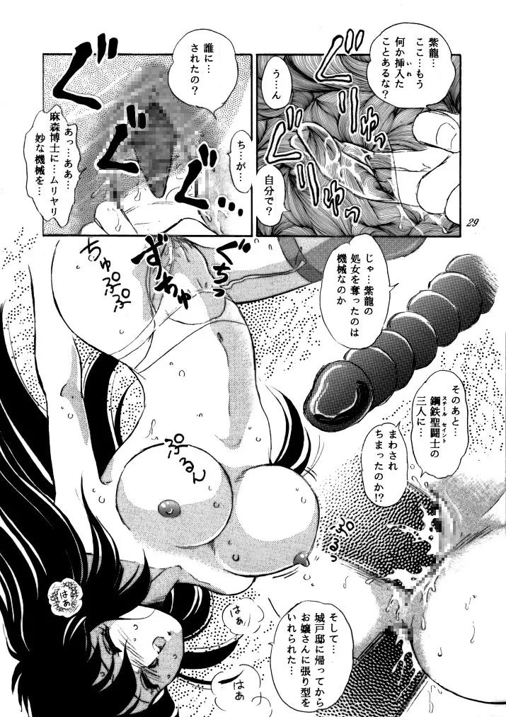 無敵美少女紫龍ちゃん 1~3総集編 Page.106