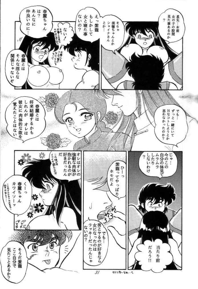 無敵美少女紫龍ちゃん 1~3総集編 Page.108