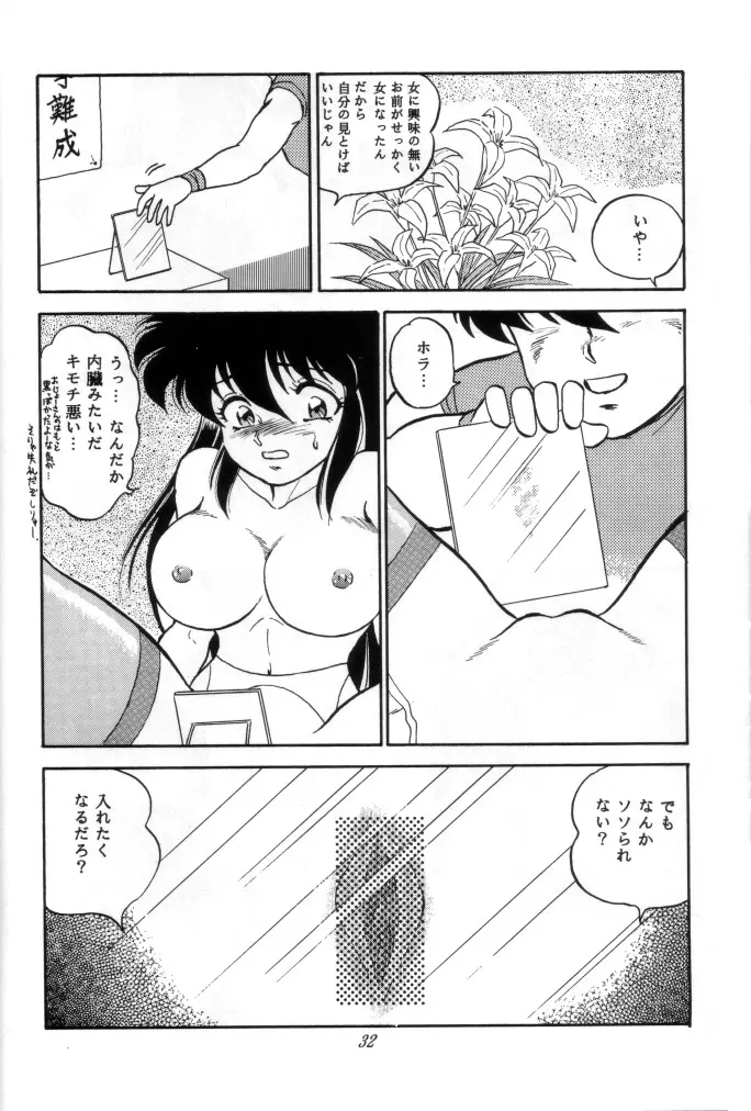 無敵美少女紫龍ちゃん 1~3総集編 Page.109