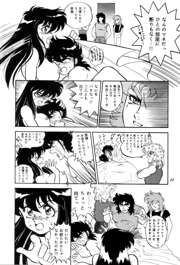 無敵美少女紫龍ちゃん 1~3総集編 Page.121