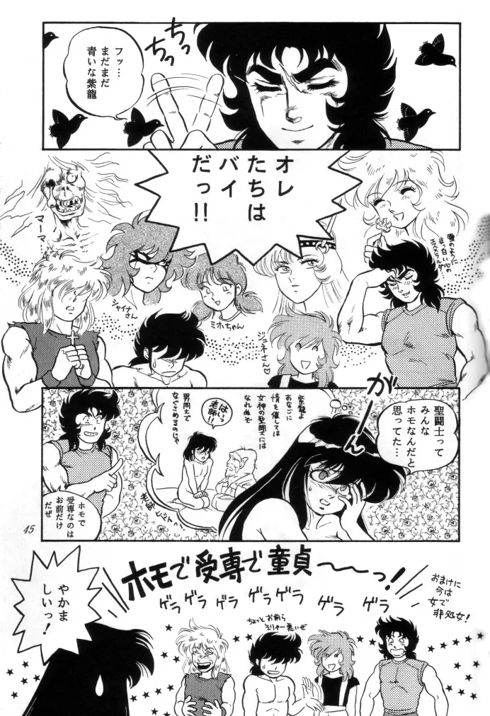 無敵美少女紫龍ちゃん 1~3総集編 Page.122