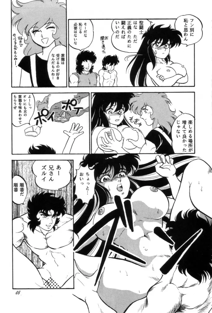無敵美少女紫龍ちゃん 1~3総集編 Page.123