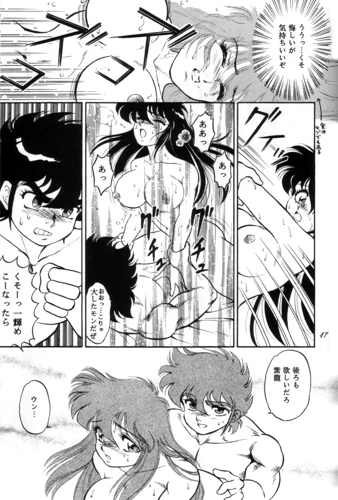 無敵美少女紫龍ちゃん 1~3総集編 Page.124