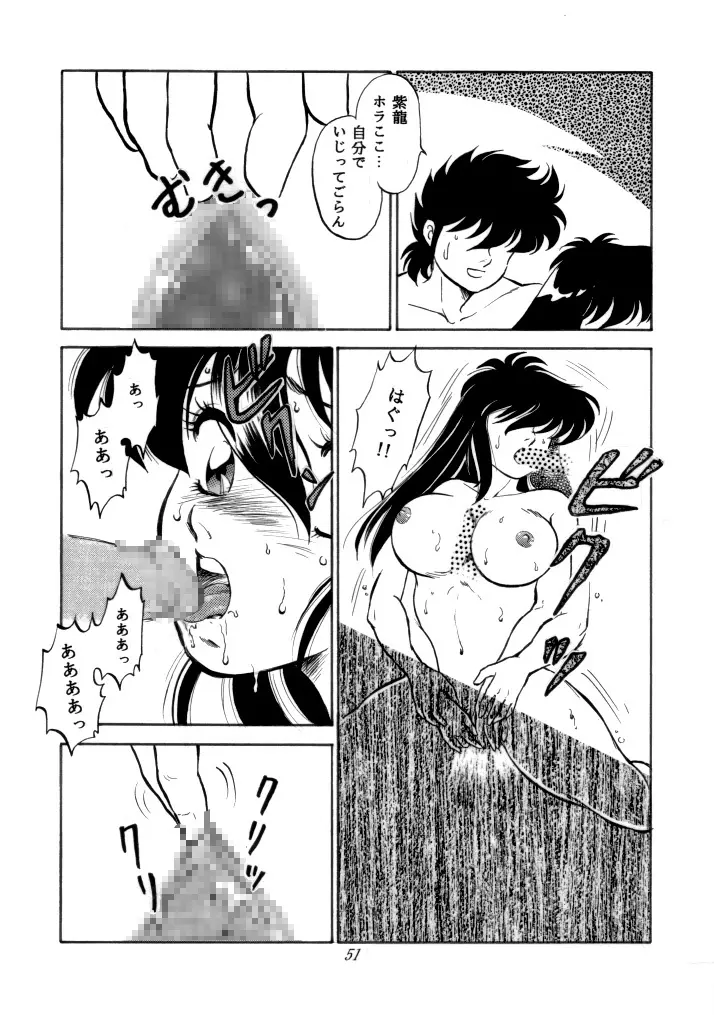 無敵美少女紫龍ちゃん 1~3総集編 Page.128