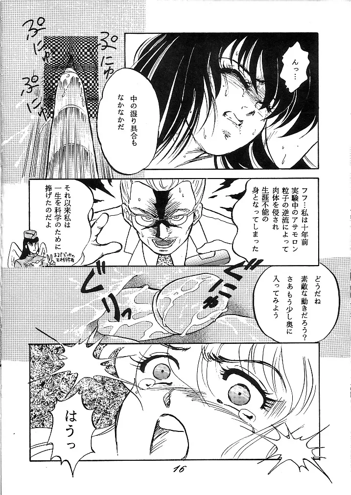 無敵美少女紫龍ちゃん 1~3総集編 Page.13