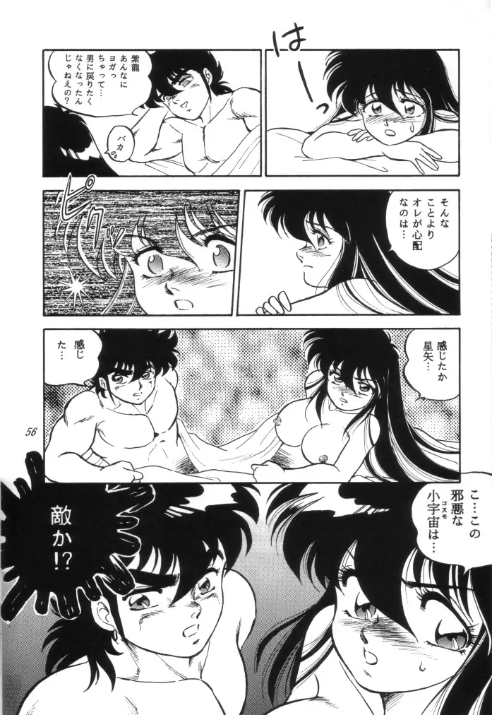 無敵美少女紫龍ちゃん 1~3総集編 Page.133